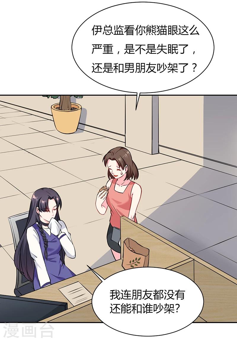 第27话 升职的代价-第28话