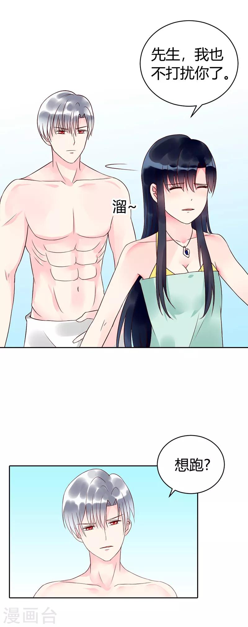 第4话 投怀送抱-第4话