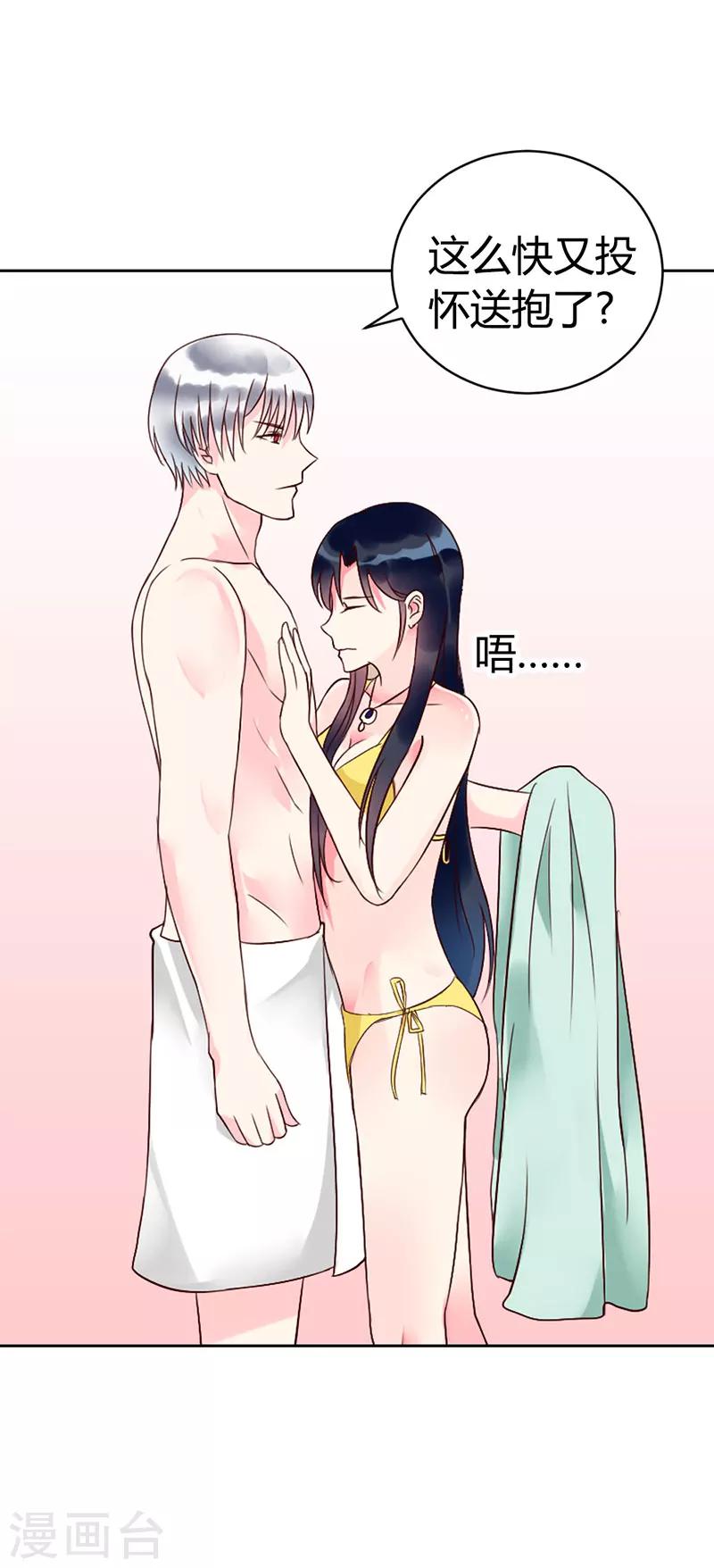 第4话 投怀送抱-第4话