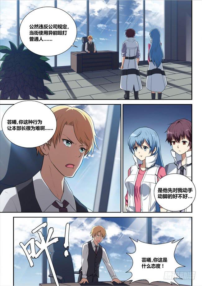 2、侍从安全应急部（下）-第2话