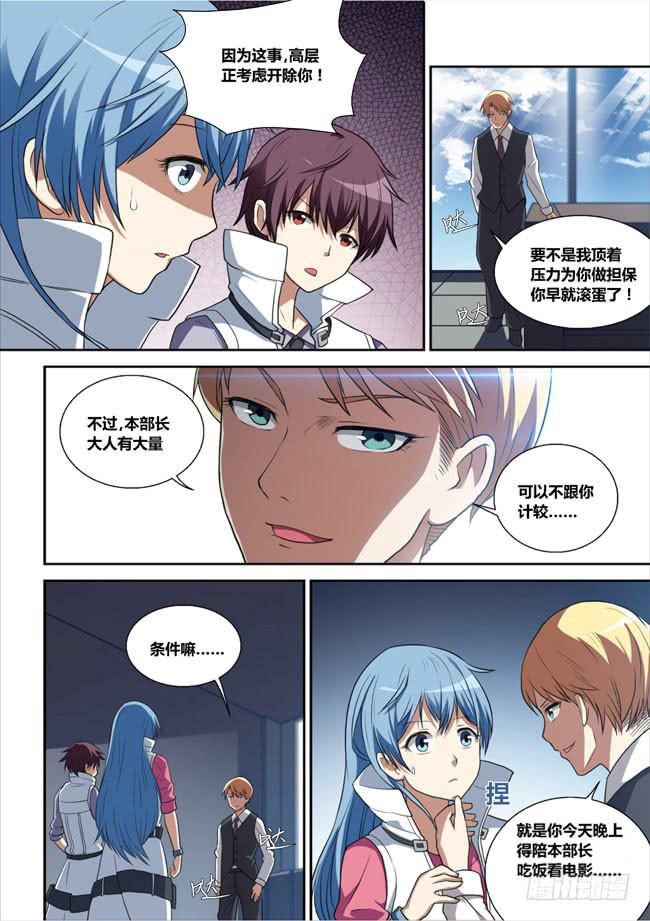 2、侍从安全应急部（下）-第2话