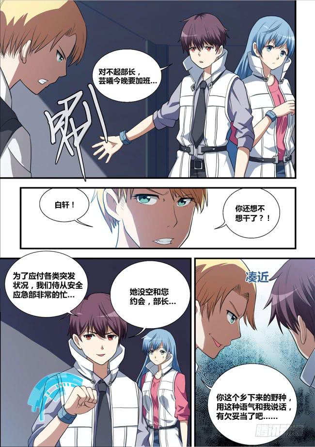 2、侍从安全应急部（下）-第2话