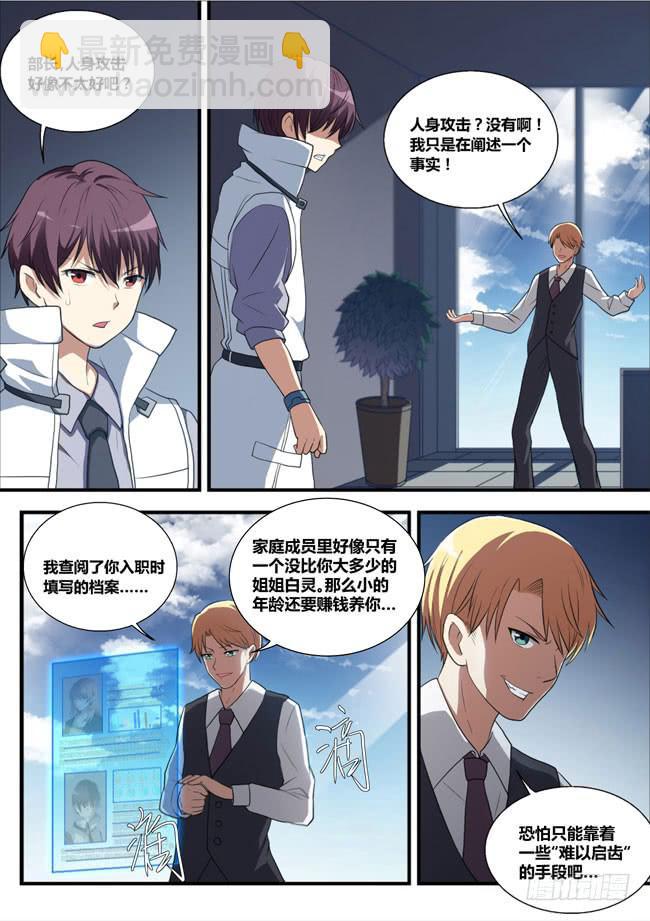 2、侍从安全应急部（下）-第2话