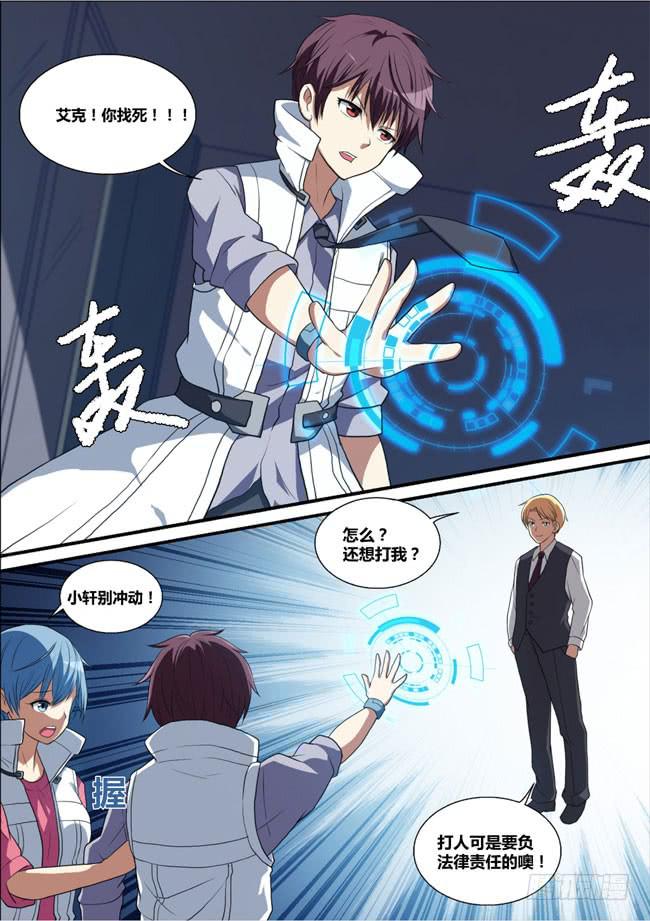 2、侍从安全应急部（下）-第2话