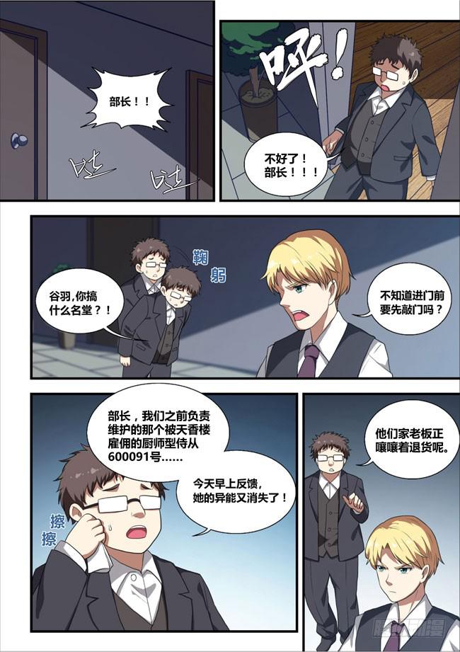 2、侍从安全应急部（下）-第2话