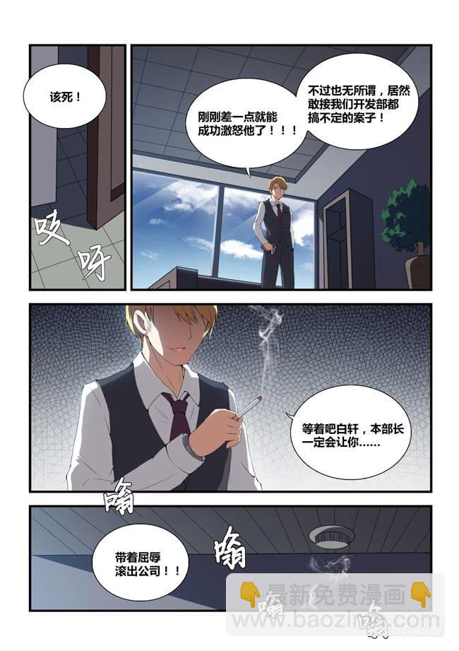 2、侍从安全应急部（下）-第2话