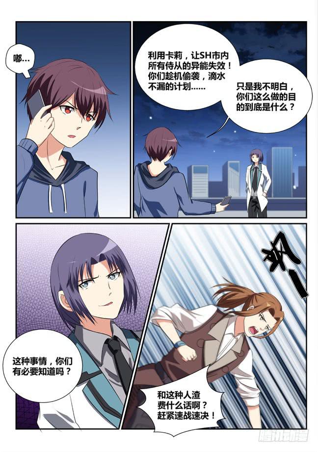 12、暗夜危机-第12话