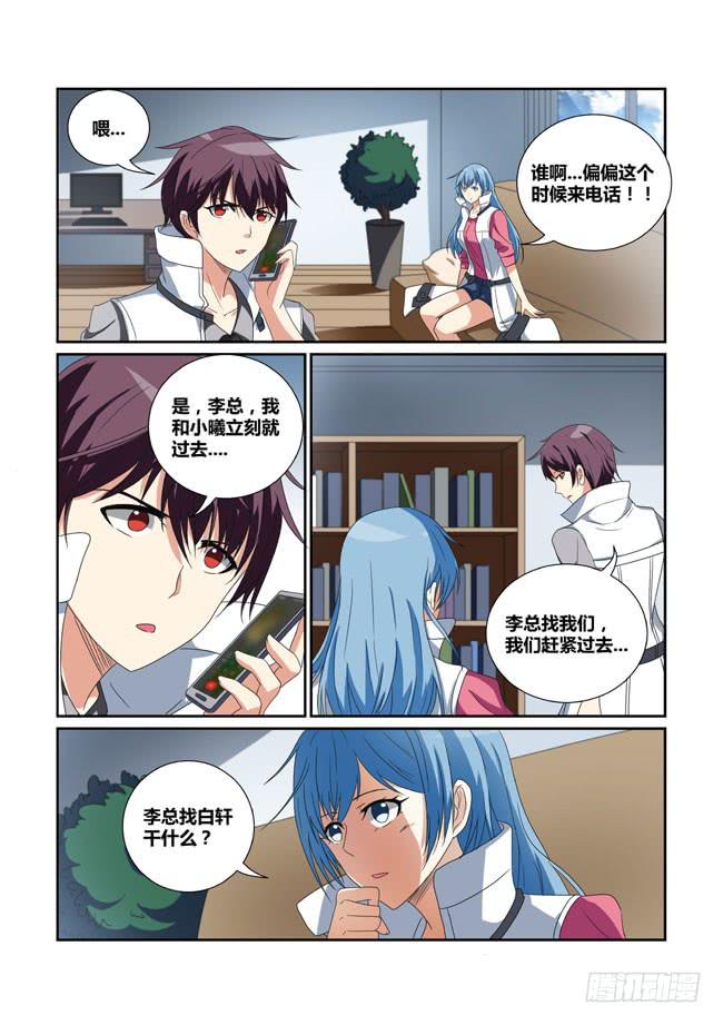 20、辞职-第20话