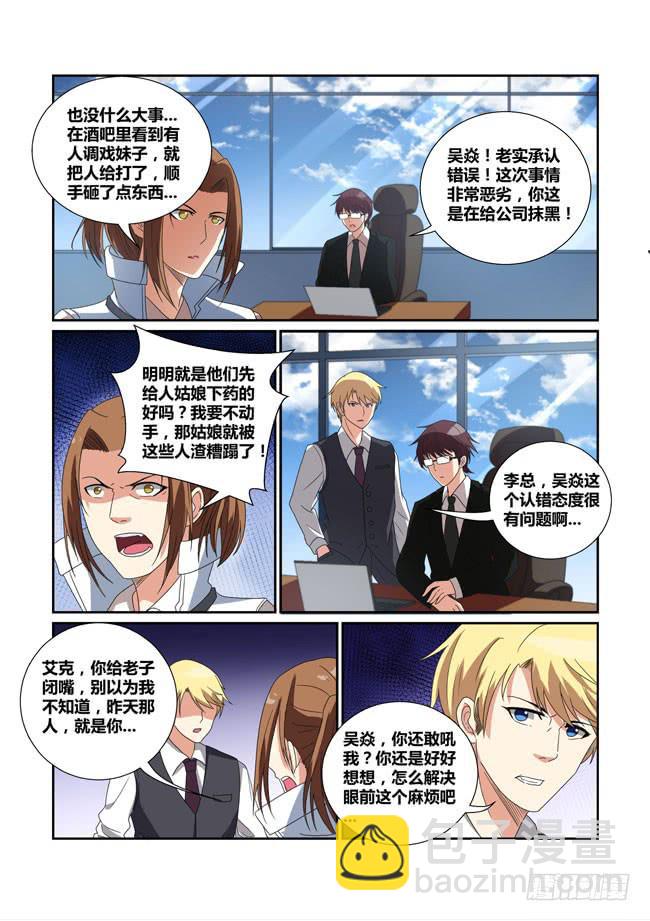 20、辞职-第20话