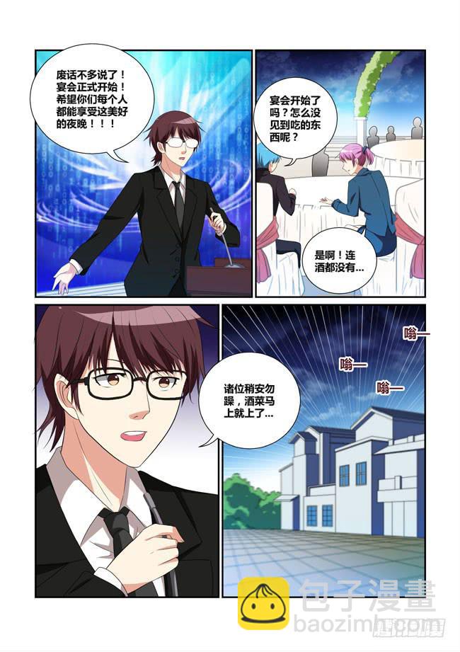 24、酒会惊变-第24话