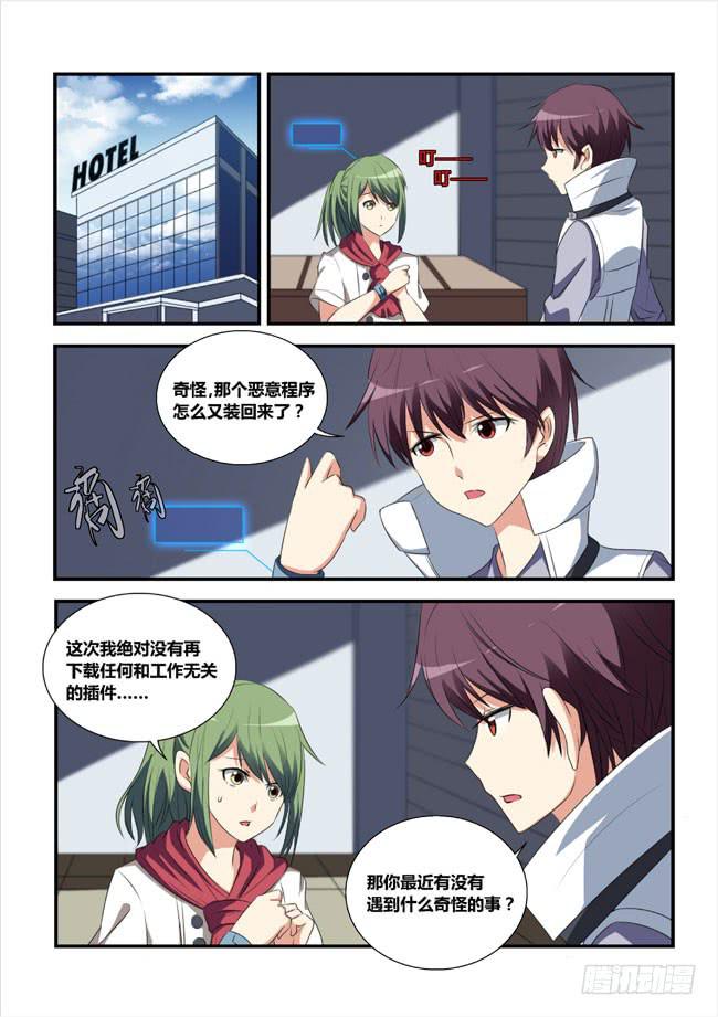 4、异能消失的侍从（下）-第4话