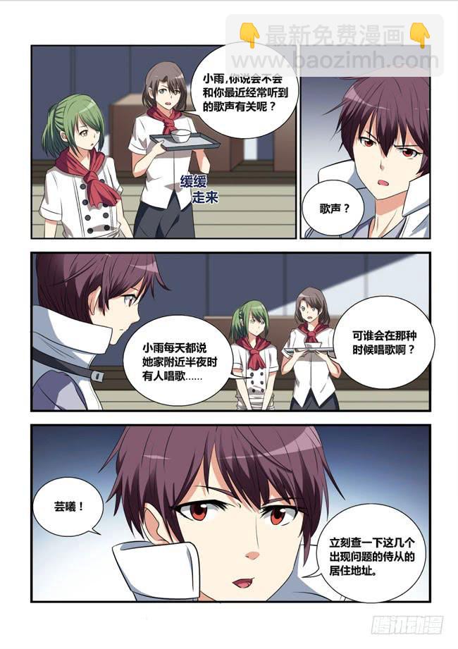 4、异能消失的侍从（下）-第4话