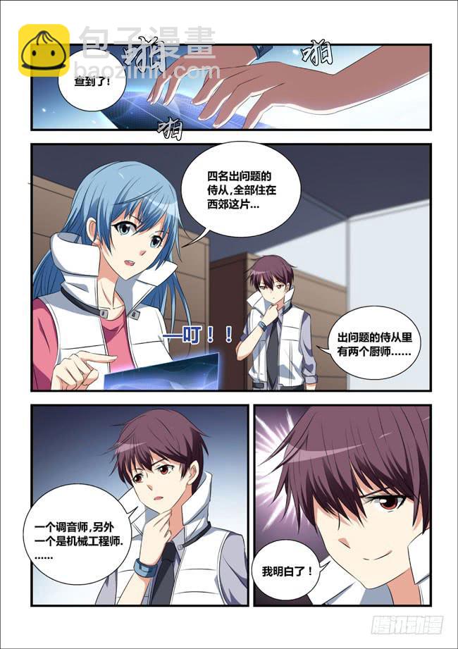 4、异能消失的侍从（下）-第4话