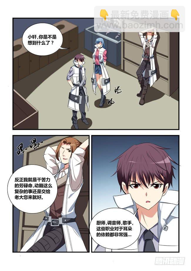 4、异能消失的侍从（下）-第4话