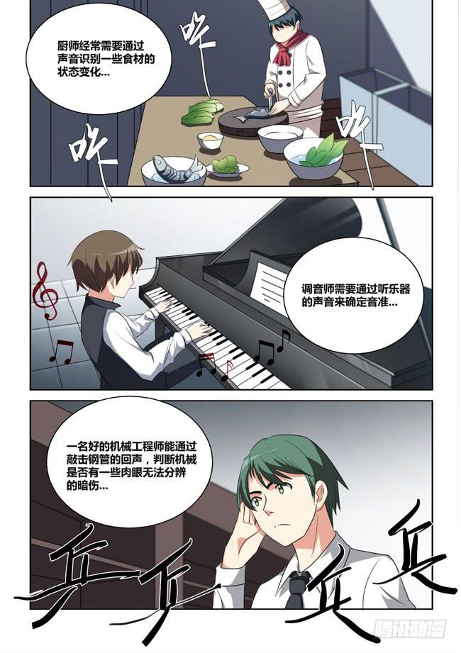 4、异能消失的侍从（下）-第4话