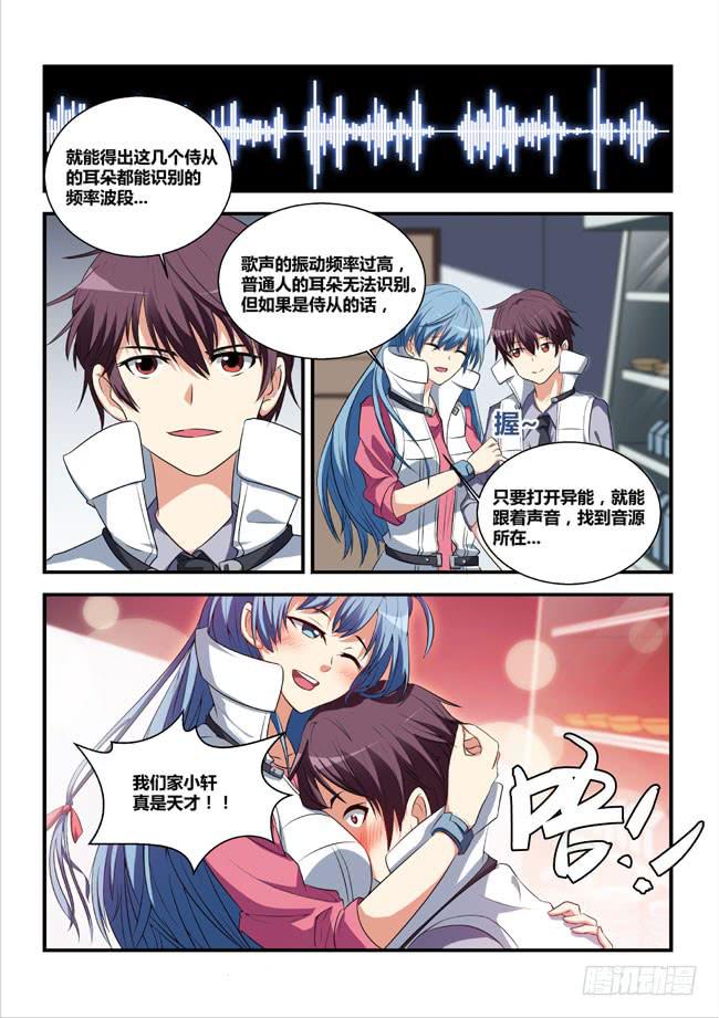 4、异能消失的侍从（下）-第4话