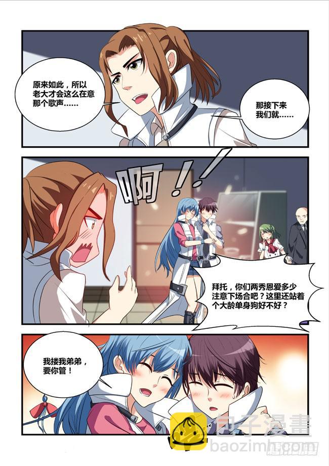 4、异能消失的侍从（下）-第4话