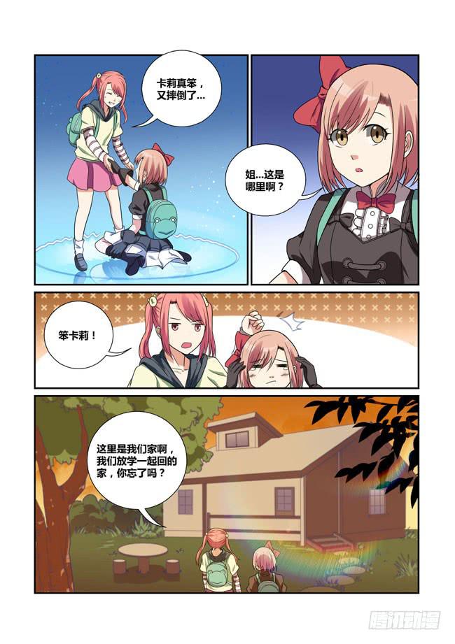 32、真实目的-第32话