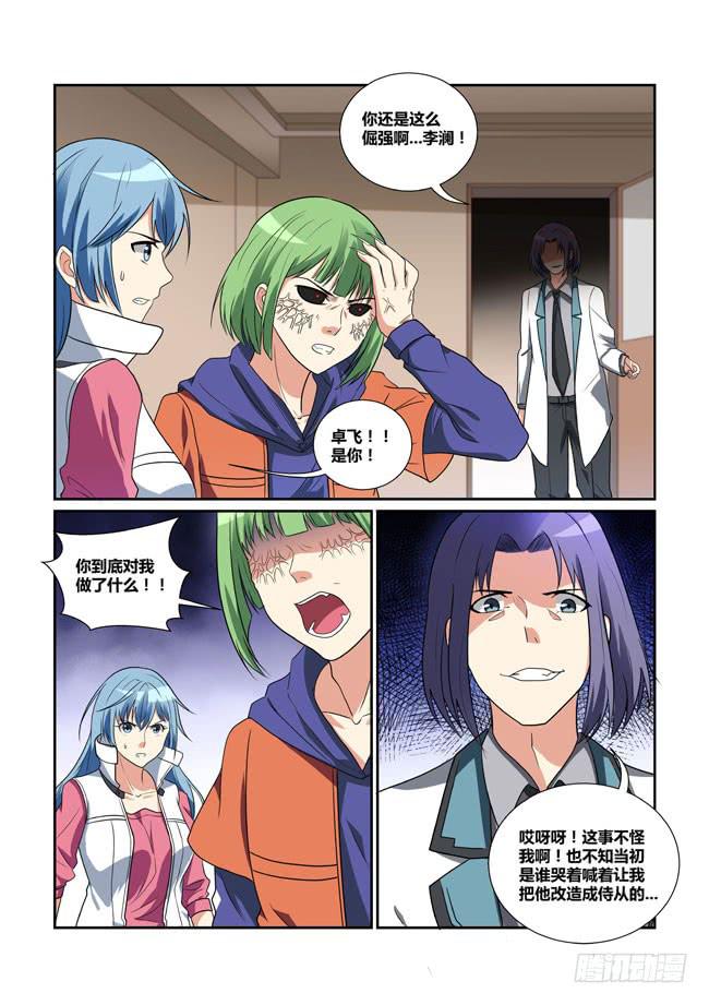 32、真实目的-第32话