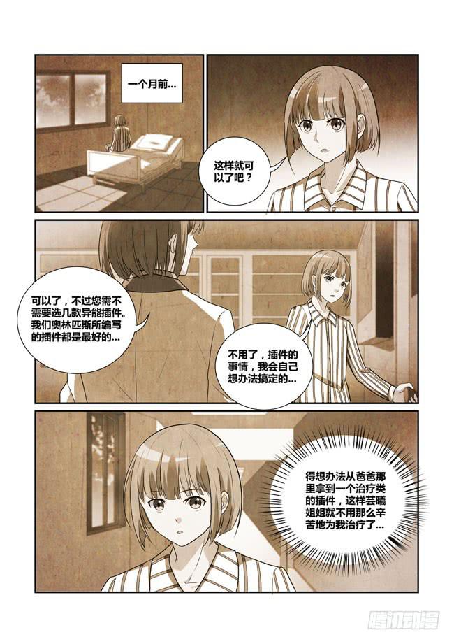 32、真实目的-第32话