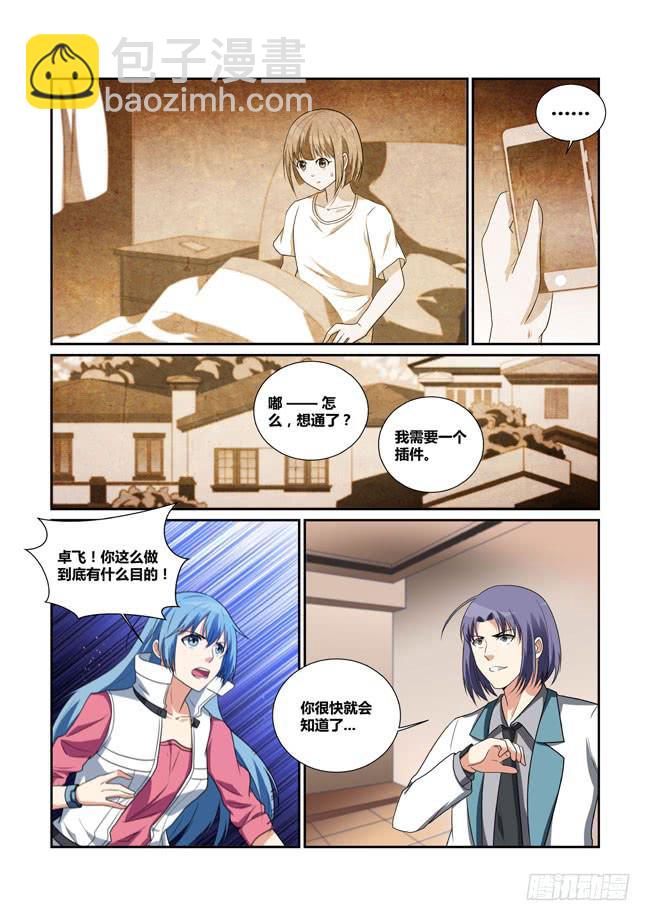 32、真实目的-第32话