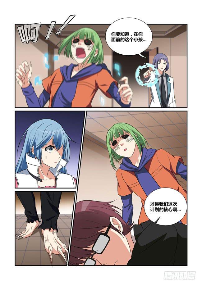 32、真实目的-第32话