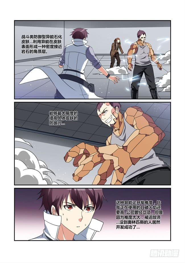 36、WLP侍从战术系统-第36话