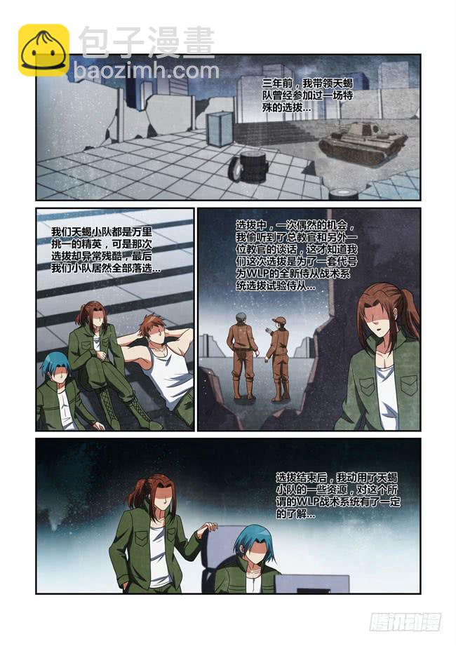 36、WLP侍从战术系统-第36话