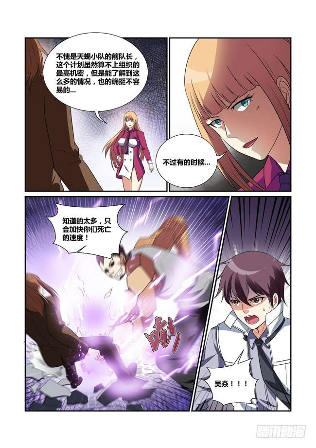 36、WLP侍从战术系统-第36话