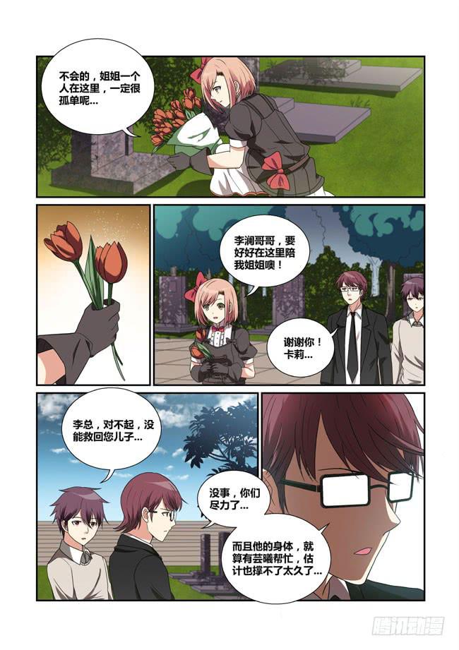 38、血之杀-第38话