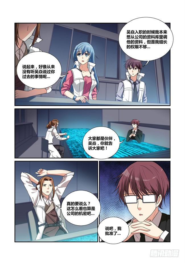 43、吴焱的过去-第44话