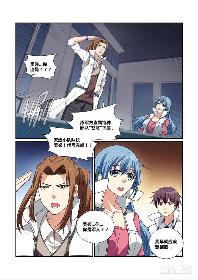 43、吴焱的过去-第44话