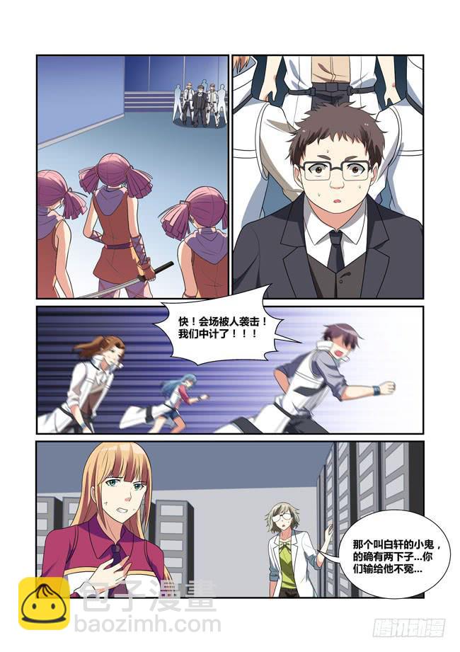 47、会场遇袭-第48话