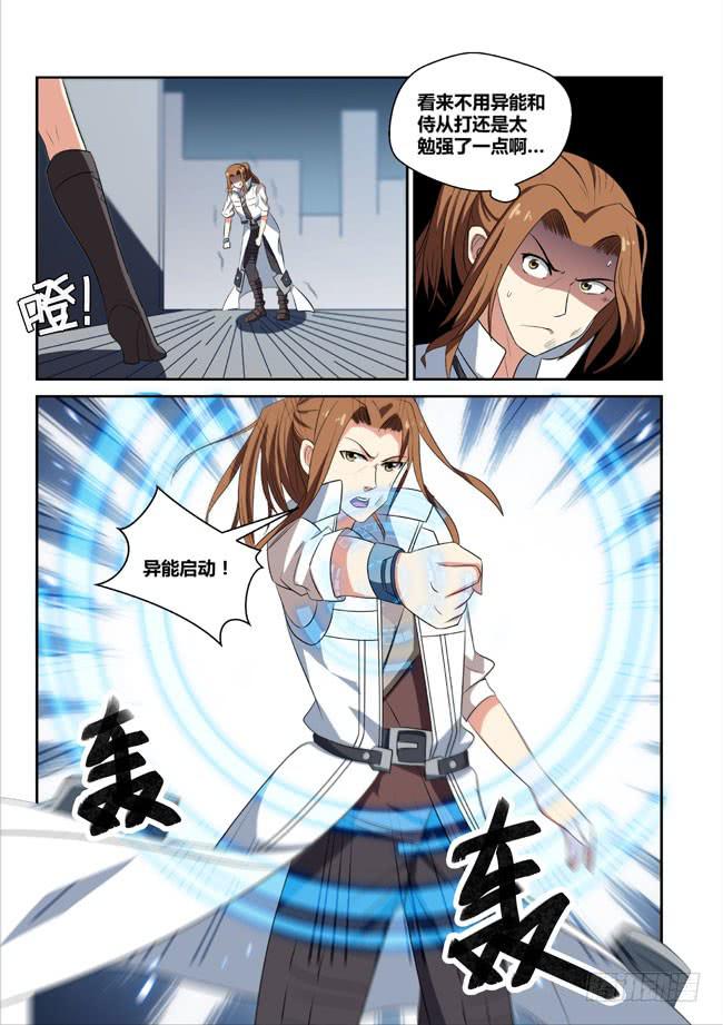 6、西郊之战（中）-第6话