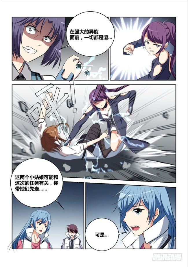 6、西郊之战（中）-第6话