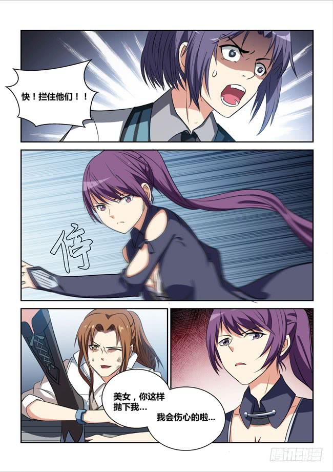 6、西郊之战（中）-第6话