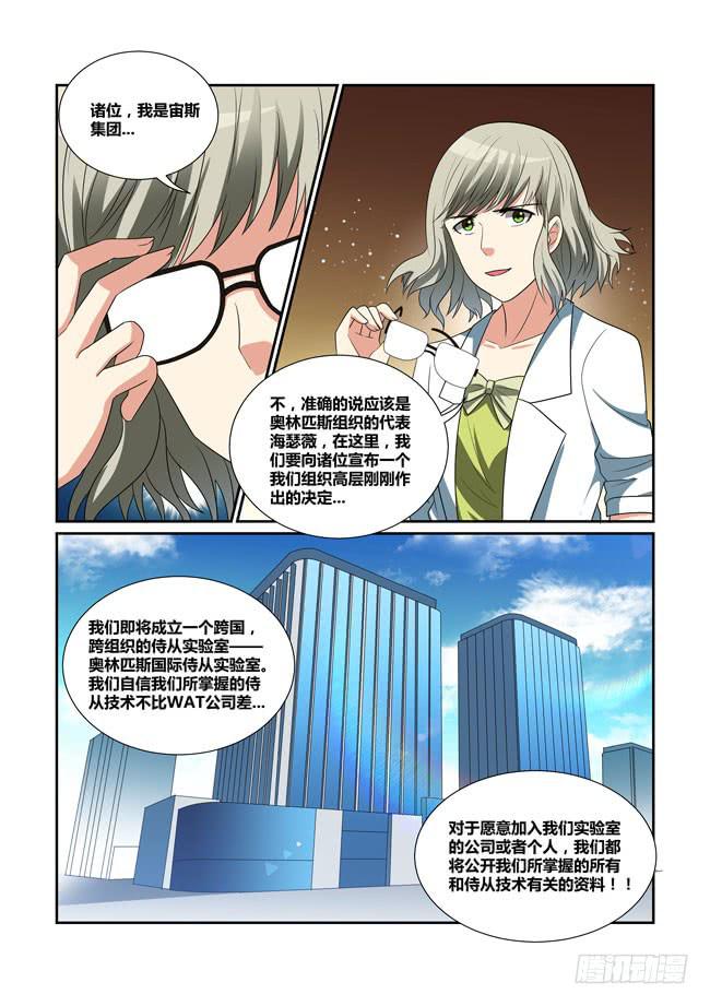 51、奥林匹斯国际侍从实验室-第52话