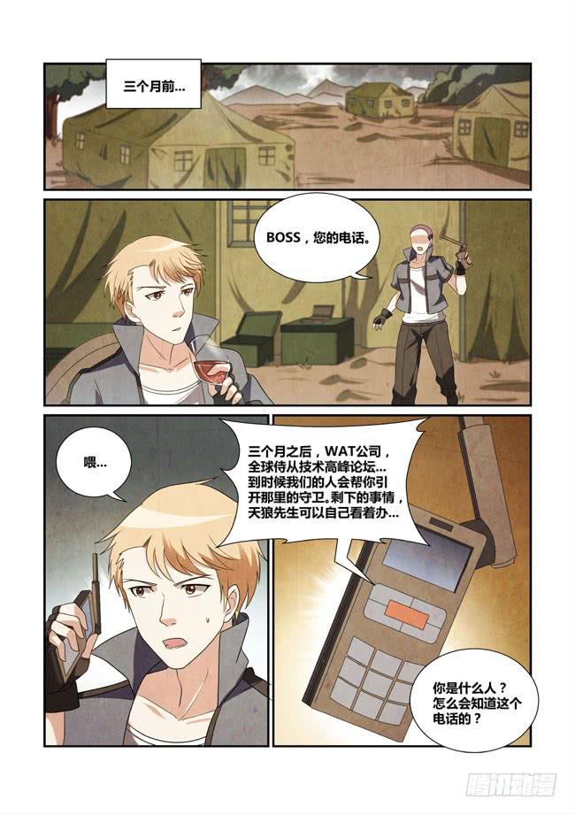 51、奥林匹斯国际侍从实验室-第52话