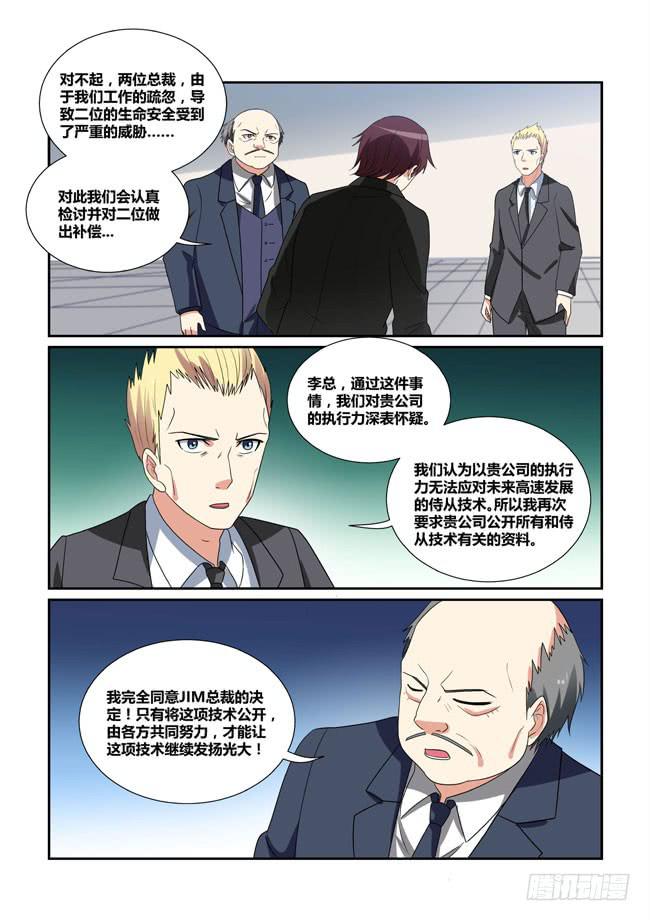 51、奥林匹斯国际侍从实验室-第52话