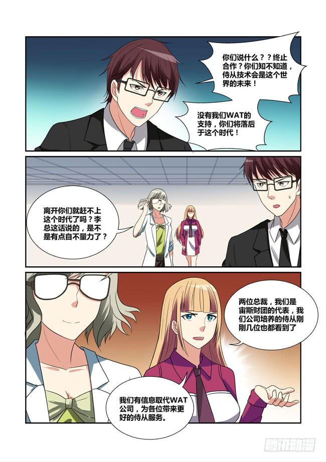 51、奥林匹斯国际侍从实验室-第52话