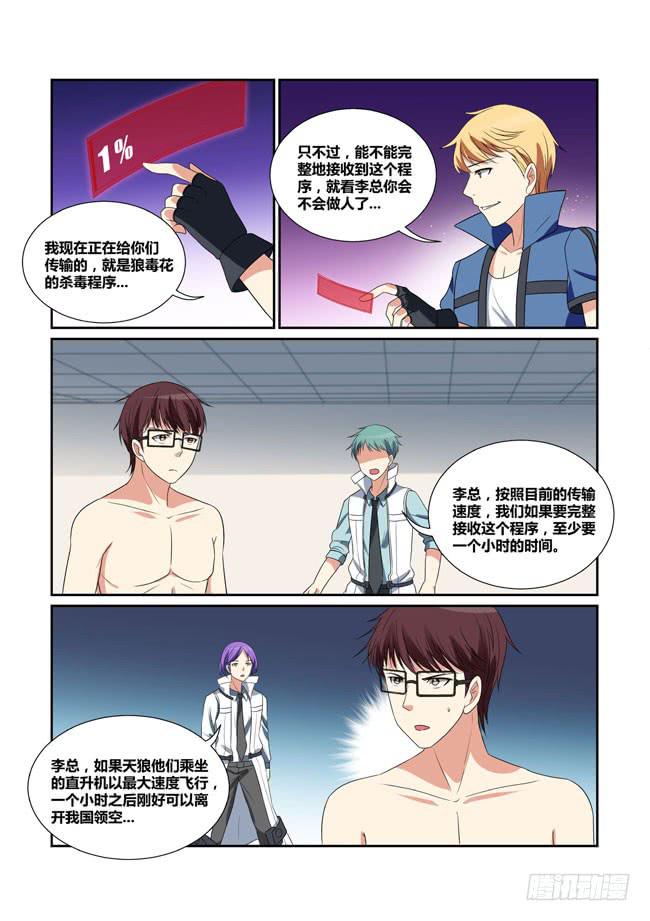 53、狼毒花再现-第54话