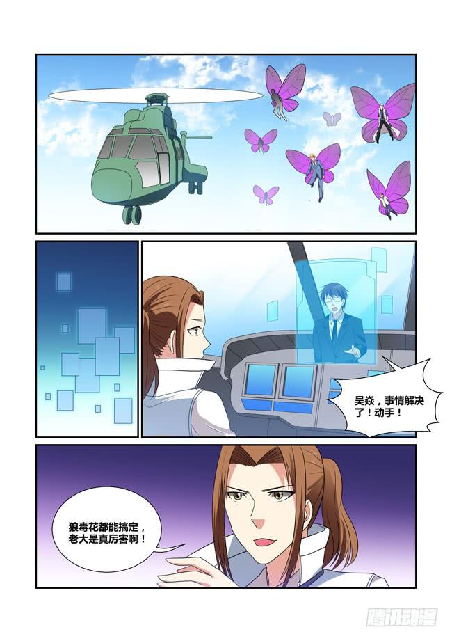 55、攻略狼毒花-第56话