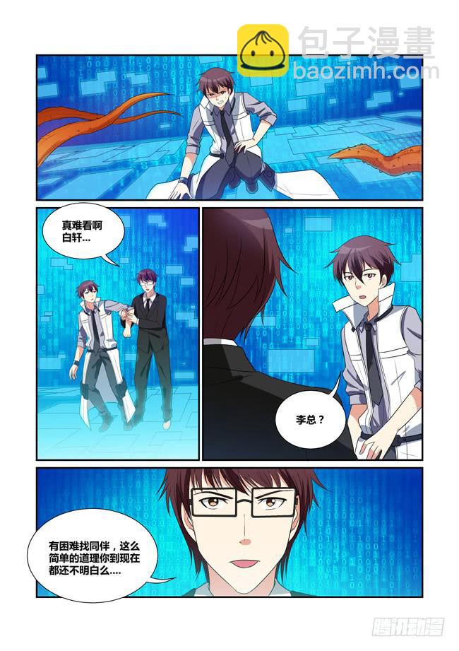 55、攻略狼毒花-第56话