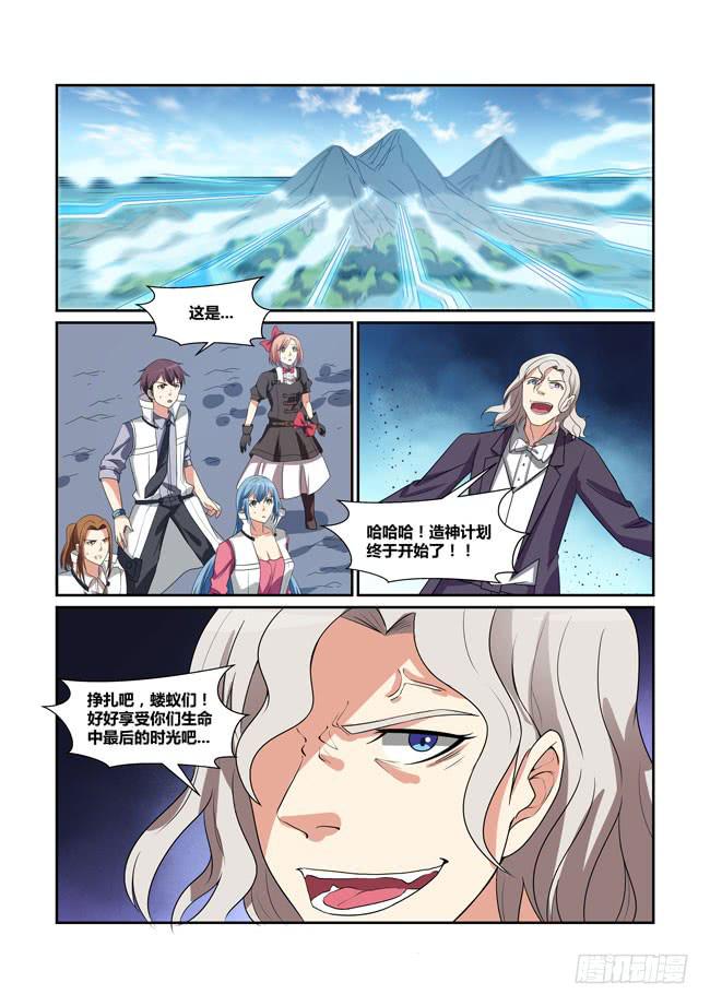 65、造神计划-第66话