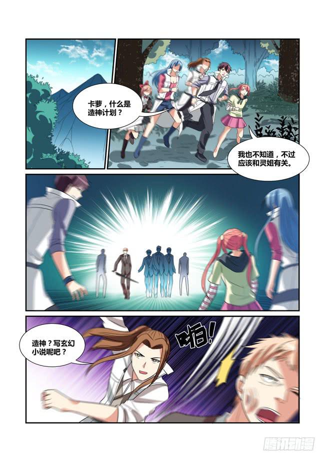 65、造神计划-第66话