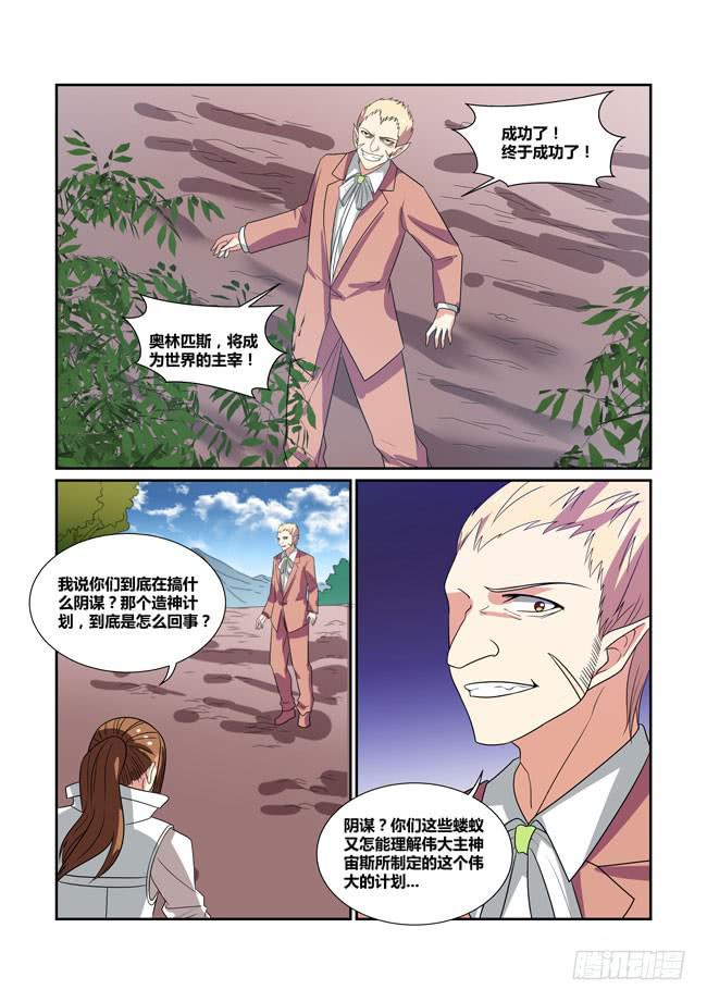 67、哈迪斯的过去-第68话