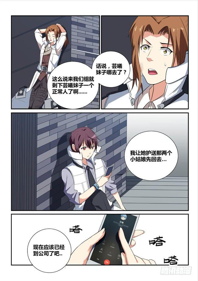 8、夜色下的游乐园-第8话