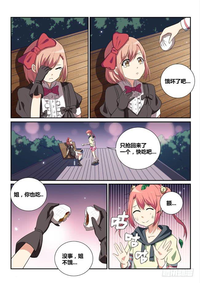 8、夜色下的游乐园-第8话