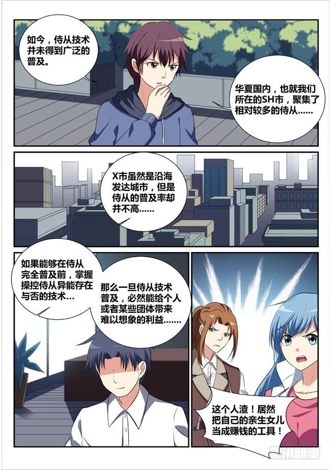 10、身世-第10话