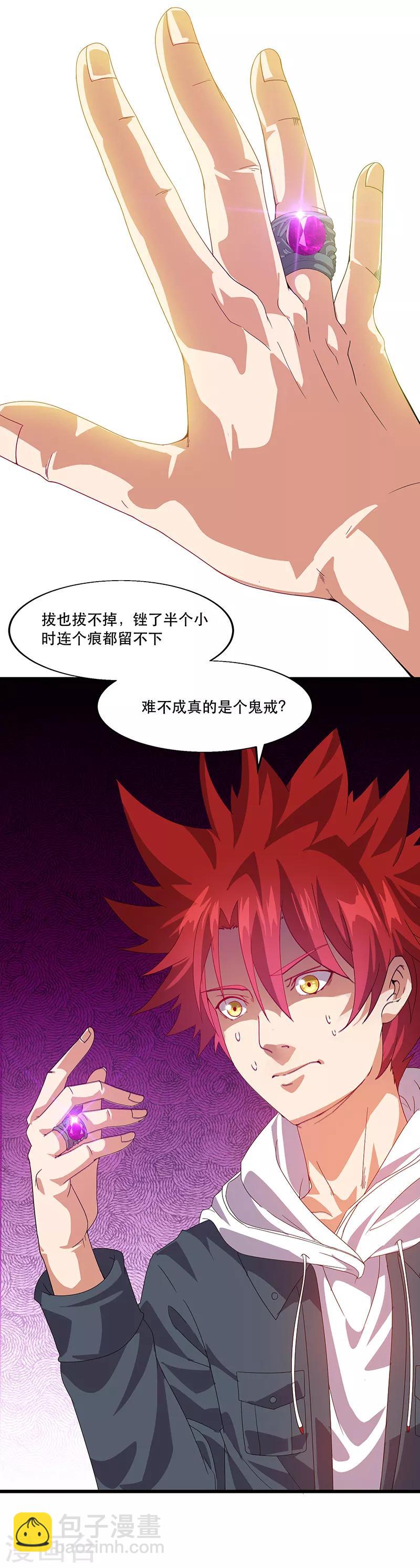 第2话 邪门的戒指-第2话